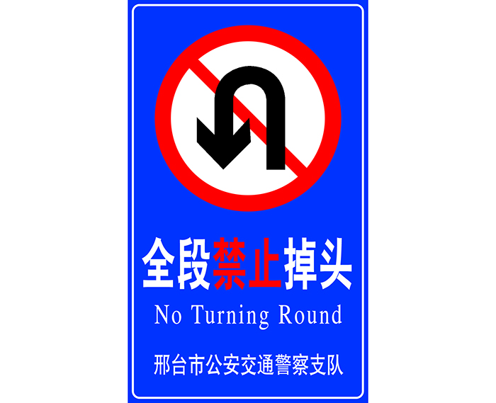 交通标志