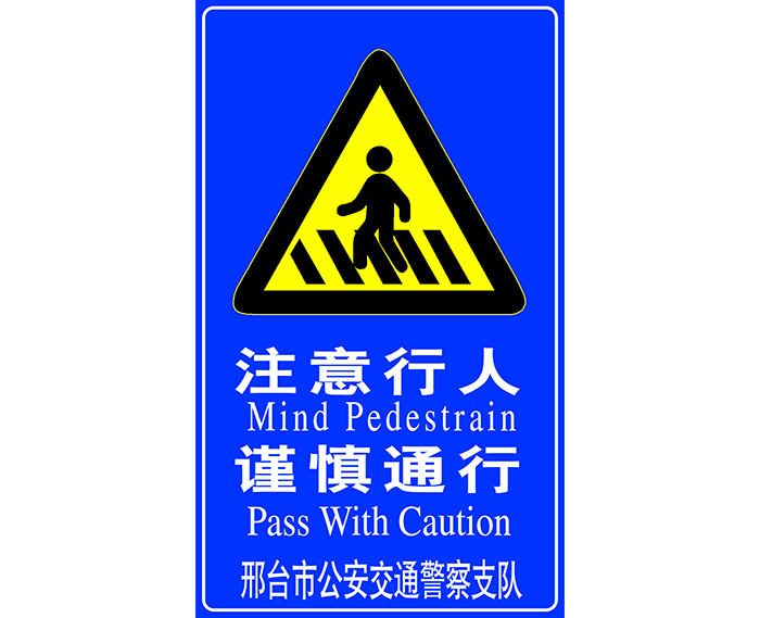 交通标志牌